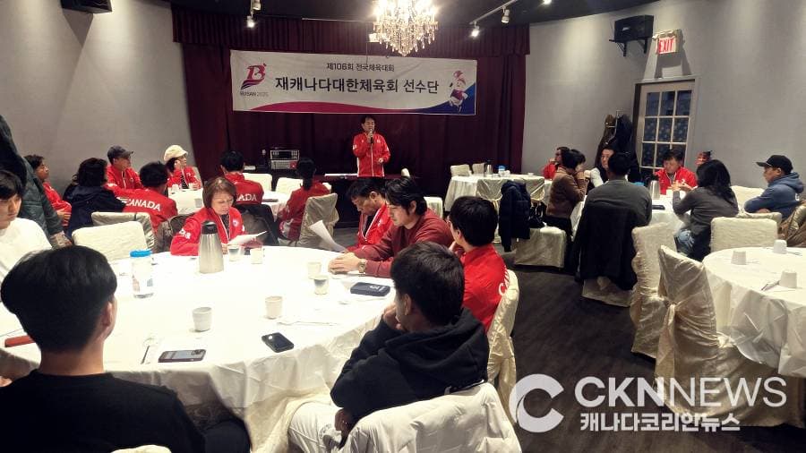 재캐나다대한체육회 '부산 전국체전 선수단 해단식'